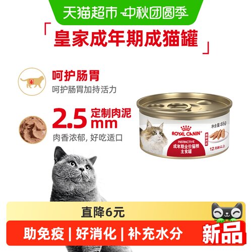 皇家成猫慕斯肉泥主食罐85g