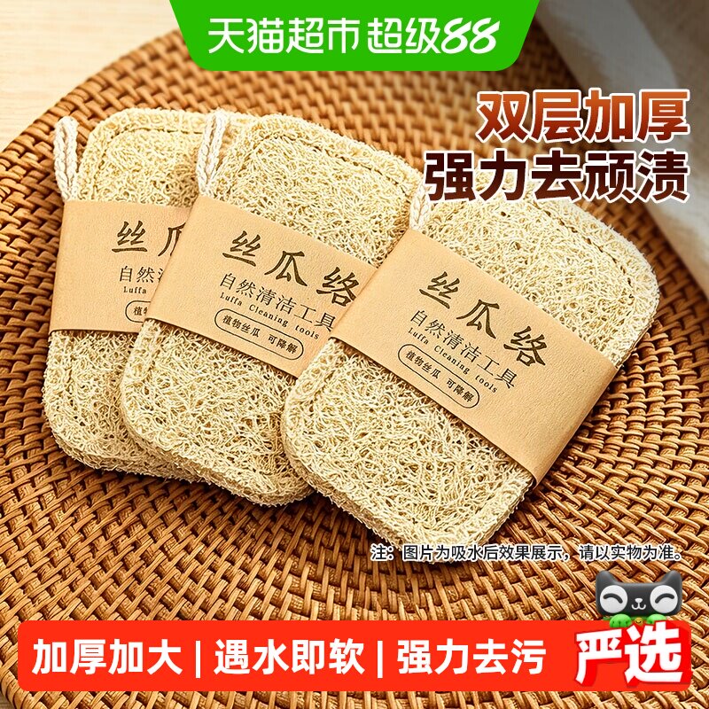 妙然双层天然丝瓜络百洁布厨房专用刷锅丝瓜瓤洗碗海绵擦刷碗巾