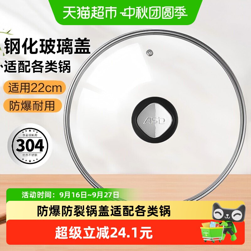 爱仕达22cm家用钢化玻璃锅盖1个图片