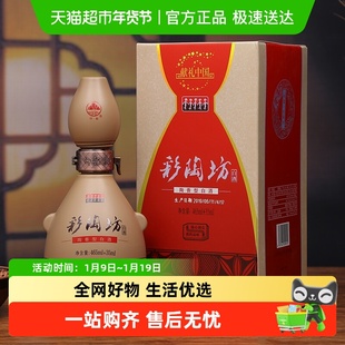 仰韶彩陶坊献礼中国整箱（465mL+35mL）*6陶融香型白酒46度+70度