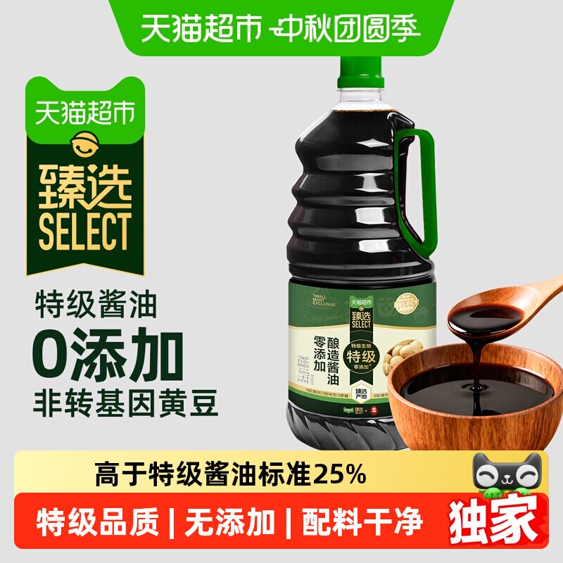 速猫超臻选0添加特级酱油1.87kg 6.7元 - 86线报