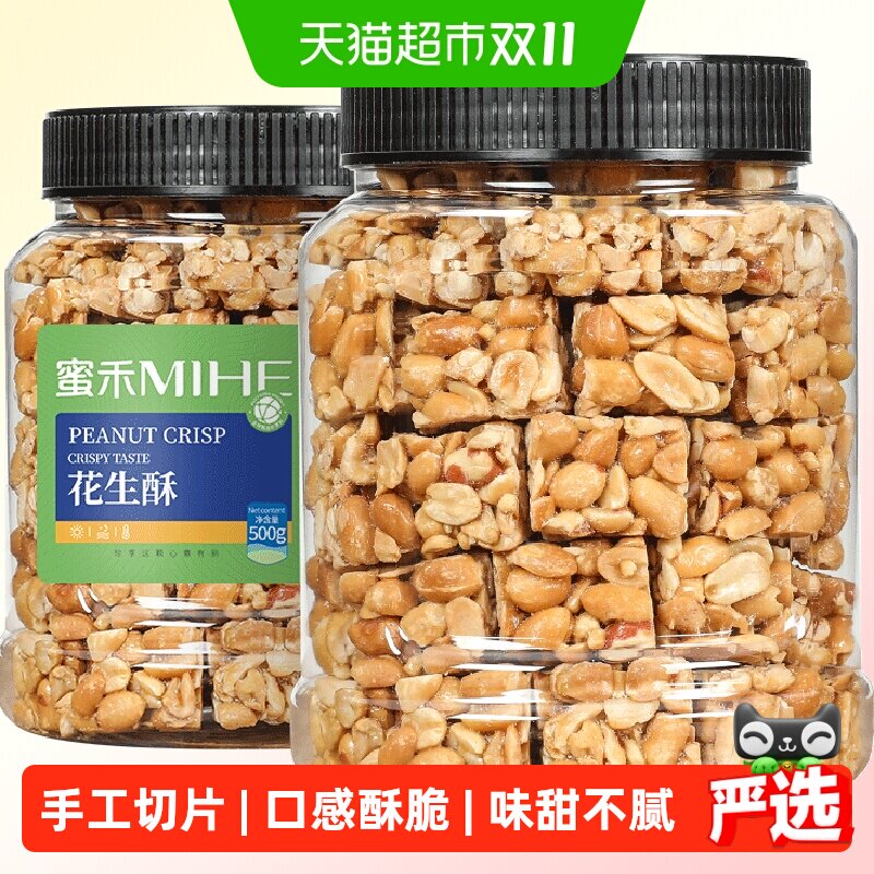 蜜禾花生酥500g早餐传统中西式糕点点心坚果老人孕妇零食小吃