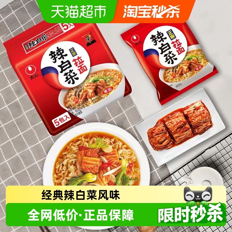 农心经典辣白菜多连包泡面泡菜方便面拉面辛拉面懒人速食面