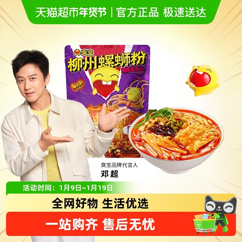 臭宝方便速食柳州螺蛳粉浓汤广西特产螺狮粉大片腐竹