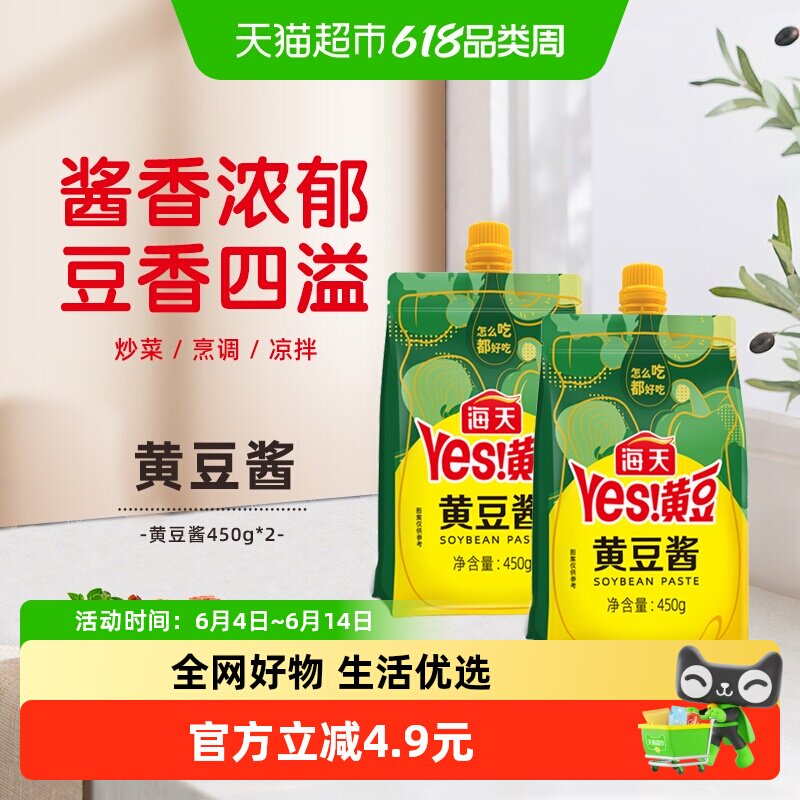 海天黄豆酱挤挤袋450gx2炒菜拌面麻辣香锅豆瓣酱蒸鱼炖炒酱料下饭