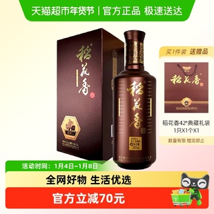 稻花香42度典藏12年浓香型白酒 瓶装自饮送礼口粮酒酒水礼盒