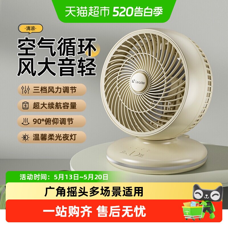 海尔出品统帅电风扇家用空气循环扇台式风扇壁挂式摇头定时大风力