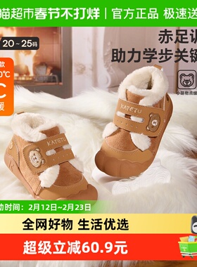 卡特兔婴儿学步鞋2025冬季赤足训练鞋防滑耐磨加绒保暖儿童棉鞋