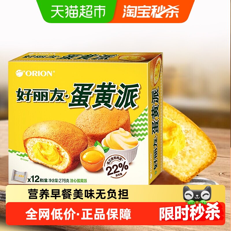 好丽友蛋黄派12枚装零食面包276g蛋糕早餐零食下午茶代餐