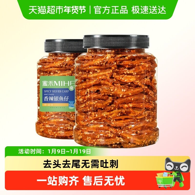 蜜禾香辣银鱼仔罐装即食海鲜海味蜜汁小鱼干片孕妇海味休闲小零食,零食/坚果/特产,即食鱼零食,淘宝优惠券,粉丝福利购,淘宝优惠卷