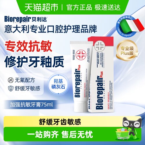 贝利达无氟进口羟基磷灰石牙膏