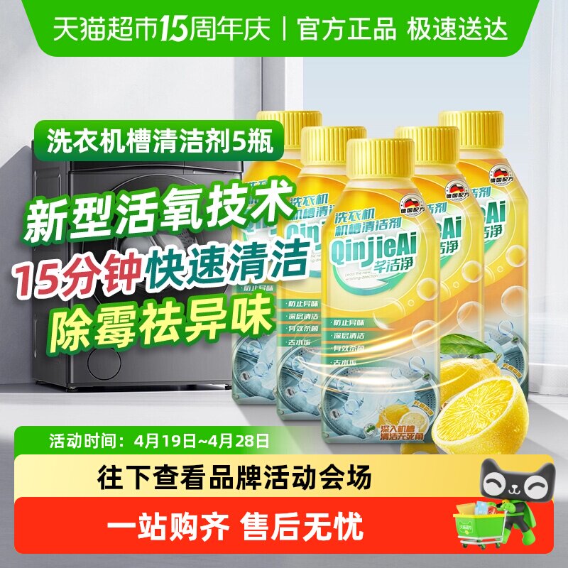 芊碟净洗碗机专用机体清洁剂除水垢去油污除异味除菌养护深度清洁