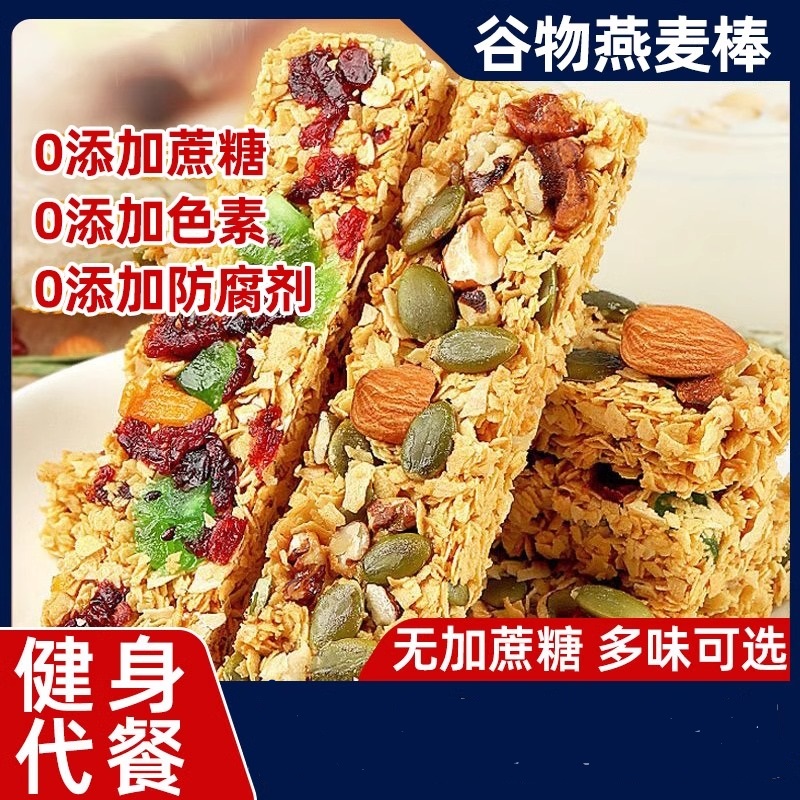 坚果燕麦酥蛋白棒能量压缩饼干旗舰店无添加蔗糖粗粮代餐低饱腹脂