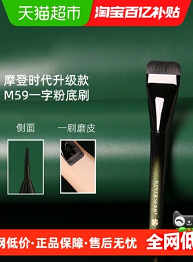 REVERSE/逆龄逆龄粉底刷M59一字粉底刷不吃粉上妆扁头平头粉底刷