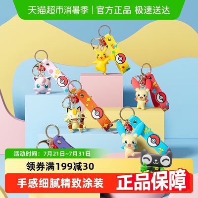 玩乐主义宝可梦情侣书包钥匙扣