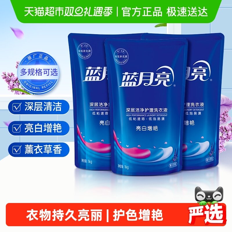 蓝月亮洗衣液补充装袋装补充液替换装家用实惠官方正品持久留香