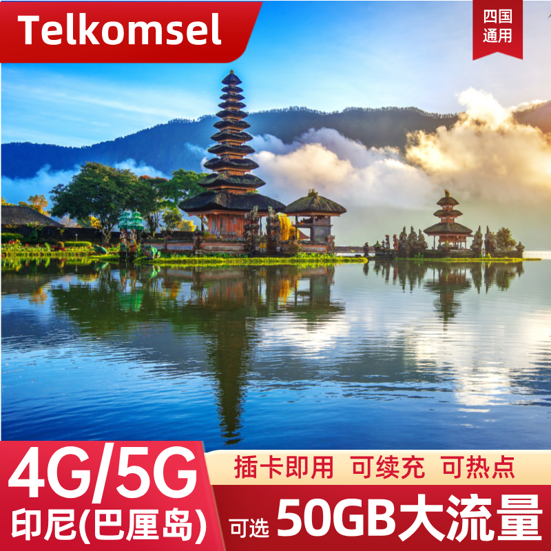 印尼电话卡
