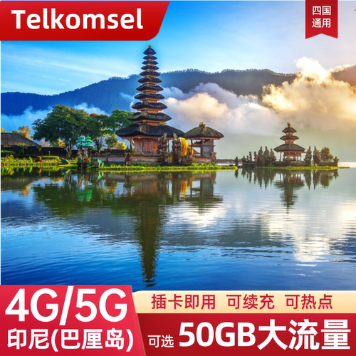 印尼电话卡