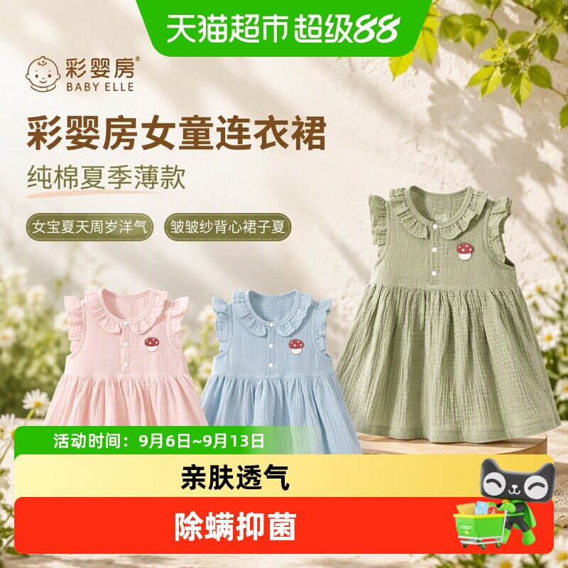 彩婴房女童纯棉连衣裙亲肤柔软