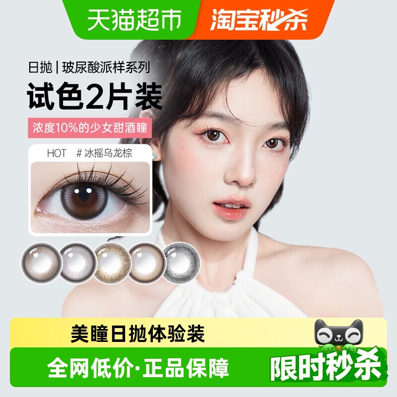 【试色装】可啦啦kilala日抛美瞳女彩色隐形眼镜自然舒适 - 天猫超市出品