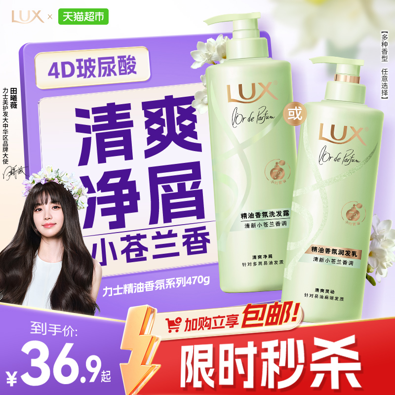 【下拉享淘金币补贴】力士精油香氛系列小苍兰护发乳/洗发水