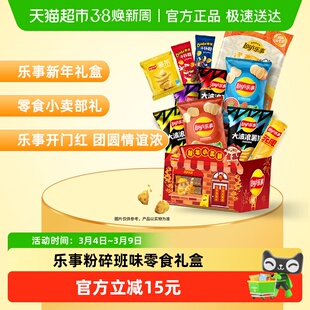 【新老包装交替发】乐事新年小卖部薯片米饼零食礼盒668gx1盒女神