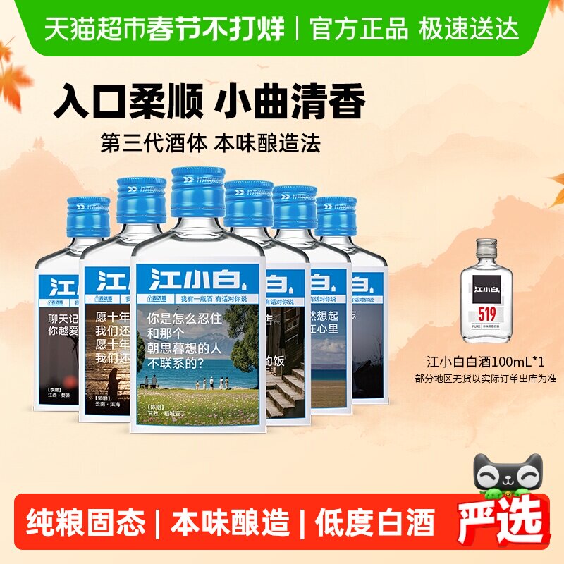 江小白40度白酒清香小曲酒100ml*6瓶表达瓶高粱酒粮食酒小瓶整箱