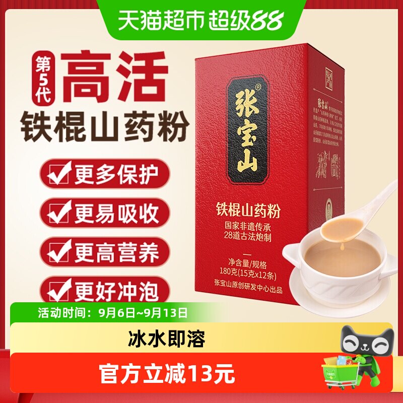 张宝山山药粉铁棍山药粉淮怀山粉片干河南焦作营养代餐粉