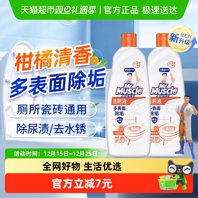 威猛先生马桶清洁洁厕剂柑橘清香