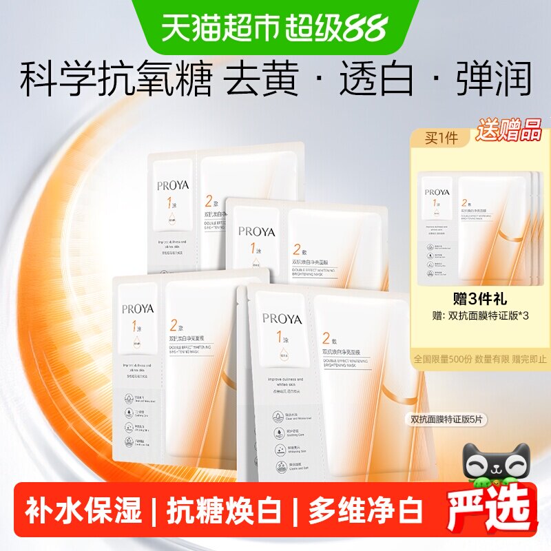 【易烊千玺同款】珀莱雅双抗精华面膜特证版紧致抗氧化提亮修红女