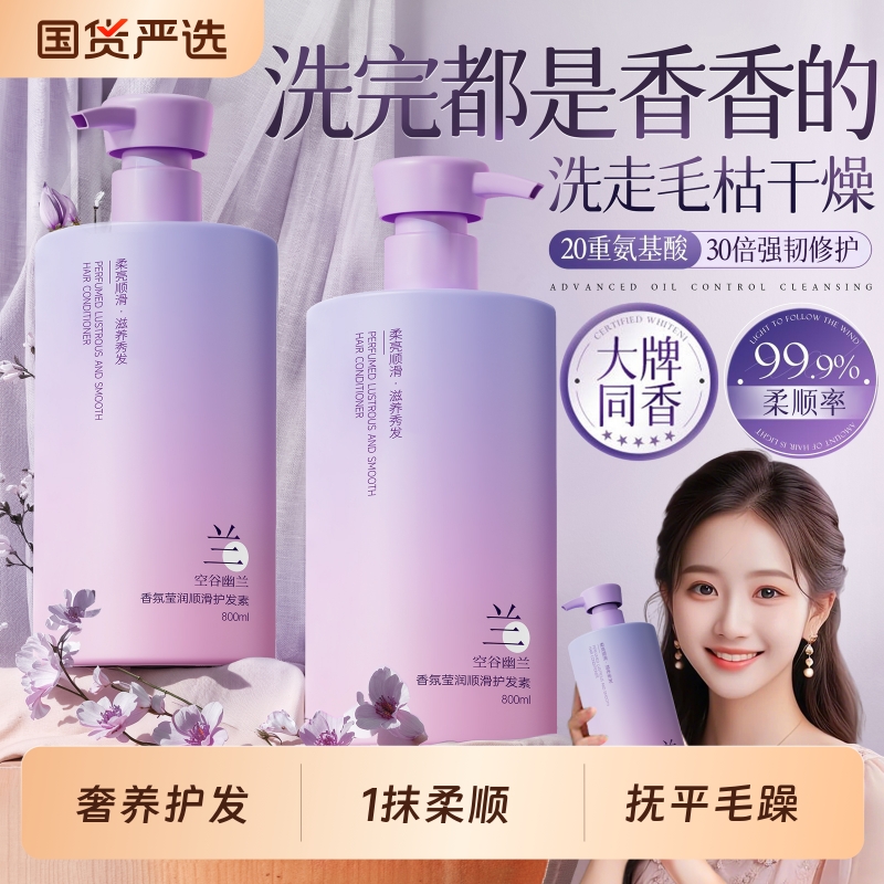 幽兰香氛护发素女柔顺顺滑改善毛躁干枯发膜男官方正品牌持久留香