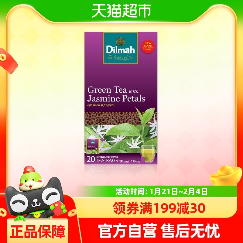 Dilmah迪尔玛茉莉绿茶(调味茶)锡纸包20袋*1.5g茶包原味冲泡饮品