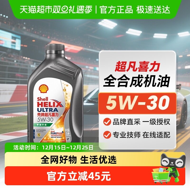 壳牌5W-30超凡喜力灰壳