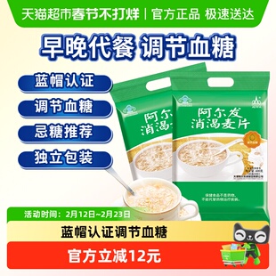 阿尔发消渴麦片即食冲饮早餐代餐中老年糖尿病人食品营养谷物600g