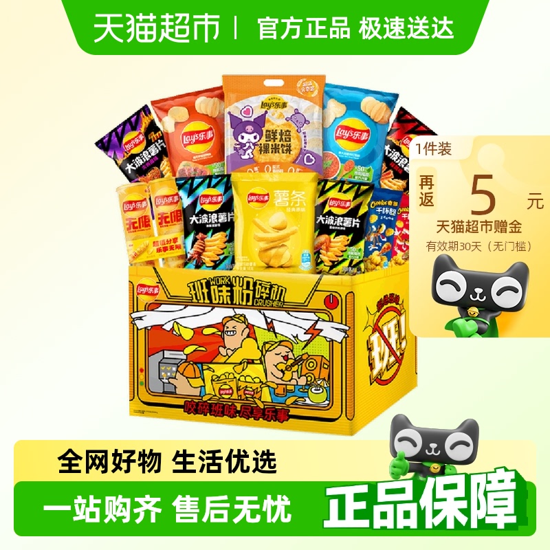 Lay&apos;s/乐事班味粉碎机零食大礼盒668gx1盒露营零食美食速食礼盒