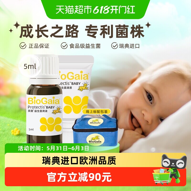 BioGaia拜奥益生菌婴幼儿童可用肠胃专利罗伊氏粘液乳杆菌滴剂