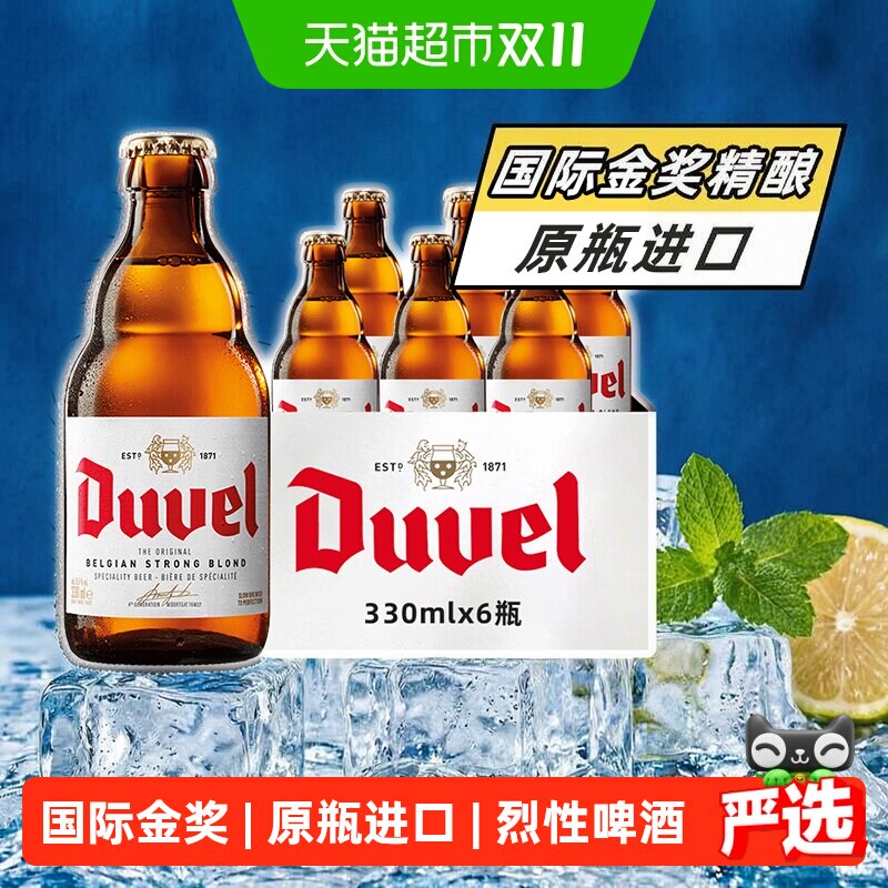 【进口】比利时督威烈性黄金艾尔精酿啤酒杀口感酿造国际金奖整箱