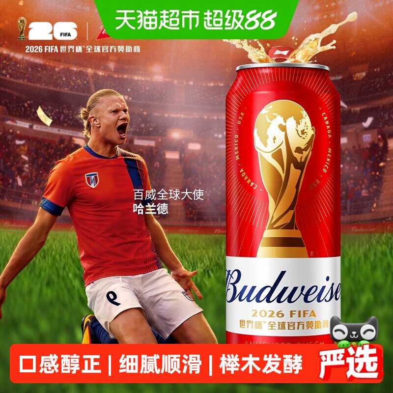 百威醇正啤酒450ml*18听经典醇正红罐装整箱批发 新老包装随机发