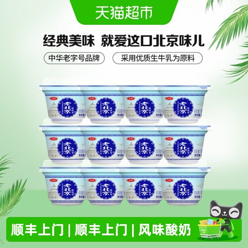三元老北京酸奶低温宫酪老酸奶