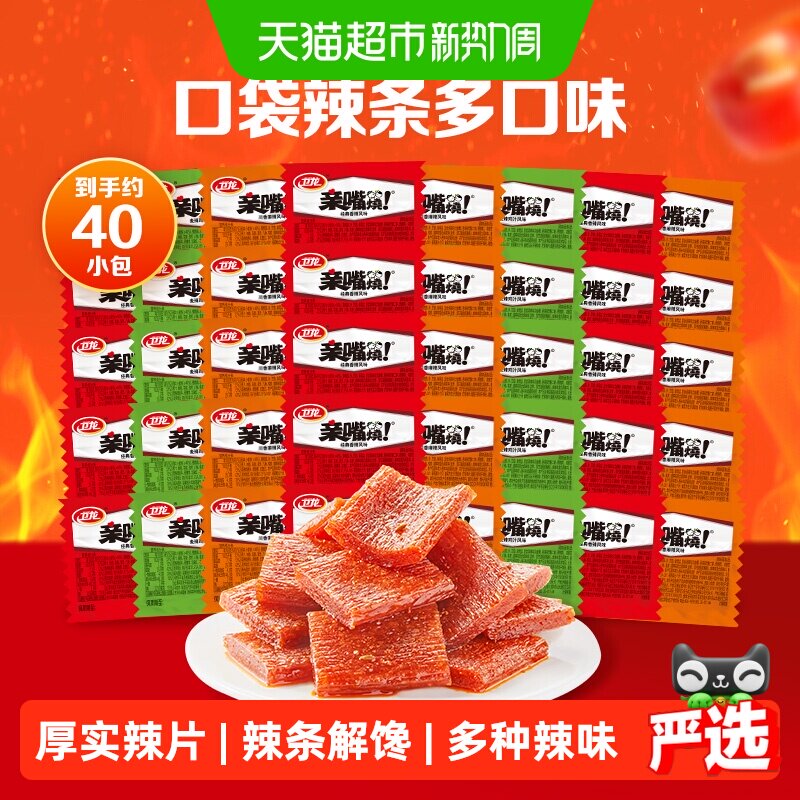 卫龙亲嘴烧辣条辣味零食辣片面筋解馋小零食休闲小吃