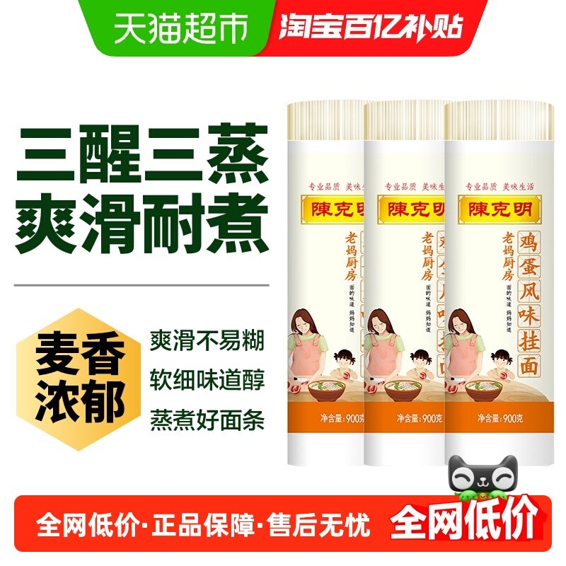 陈克明鸡蛋龙须面非油炸含盐劲道爽滑久煮不坨入口即韧妈妈味道