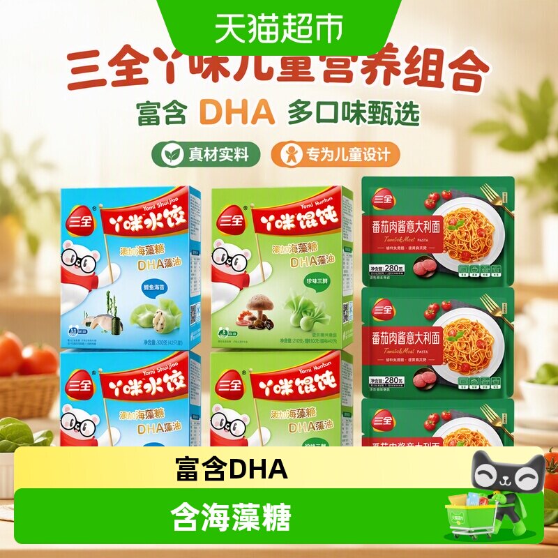 三全儿童水饺馄饨意面甄选食材图片