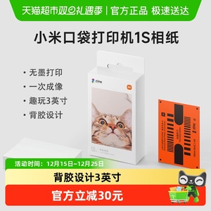 小米米家口袋照片打印机1S 大头贴AR 热敏打印 相纸