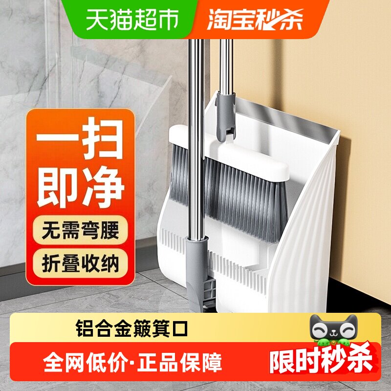 美丽雅磁吸扫把铝合金簸箕口套扫2026新款扫灰不漏灰折叠收纳扫地