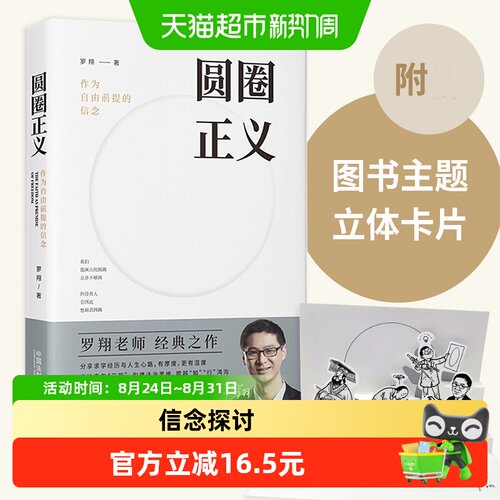 签章版立体卡片】圆圈正义罗翔