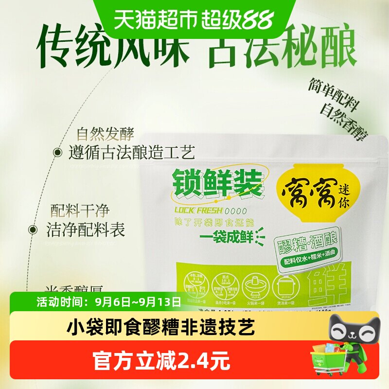 窝窝四川甜酒酿便携即食75g*14袋图片