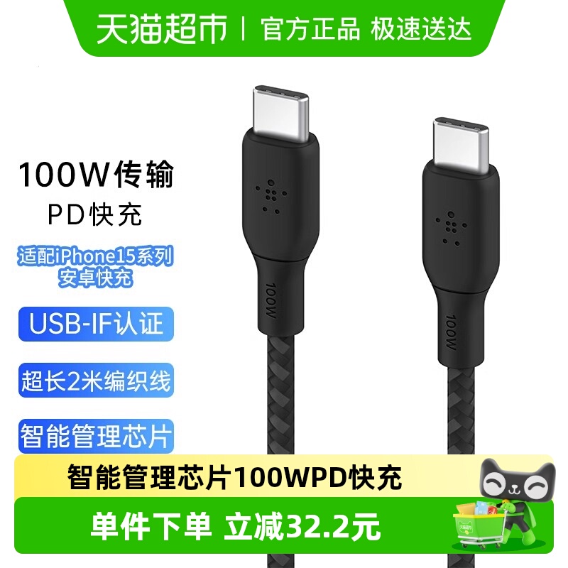 Belkin100WPD快充线编织数据线