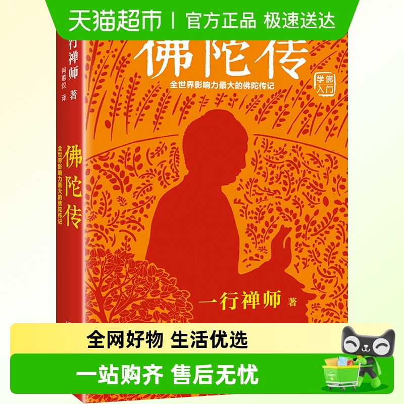 全世界佛学爱好者的入门书