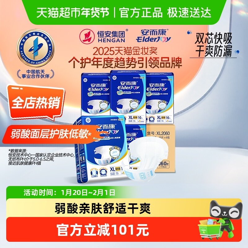 安而康成人纸尿裤舒适干爽XL老人尿不湿新老包装交替发货,洗护清洁剂/卫生巾/纸/香薰,成年人纸尿裤,淘宝优惠券,粉丝福利购,淘宝优惠卷