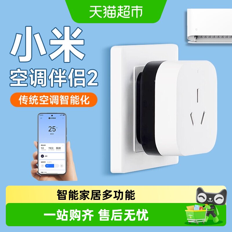 小米空调伴侣2无线开关场景联动图片